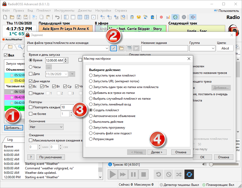 Трек файлами. RADIOBOSS программа. RADIOBOSS. Переключатель порядка треков в плейлисте. Формирование суточного плейлиста в программе радиобосс.
